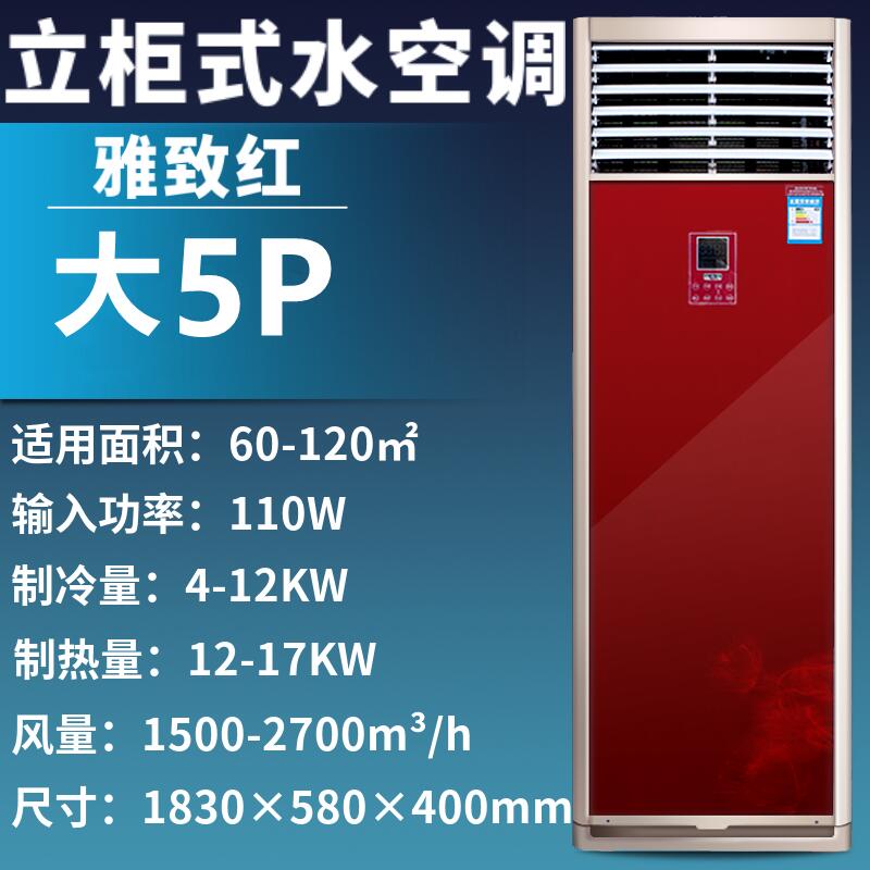 SKU-09-大5P柜机 喜庆红 60-120平 钢化玻璃面板-729368.jpg